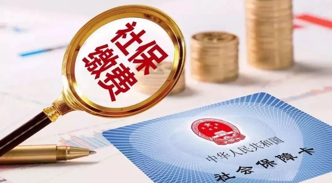 離職后單位忘停社?？煞裰鲝垎T工返還？(圖1)