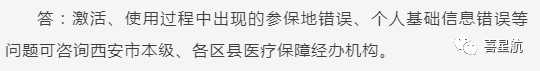 關(guān)于！西安醫(yī)療保障卡重要通知(圖11)