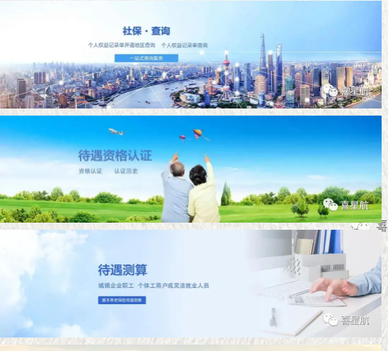 社會保險公共服務平臺，你會用嗎？(圖1)