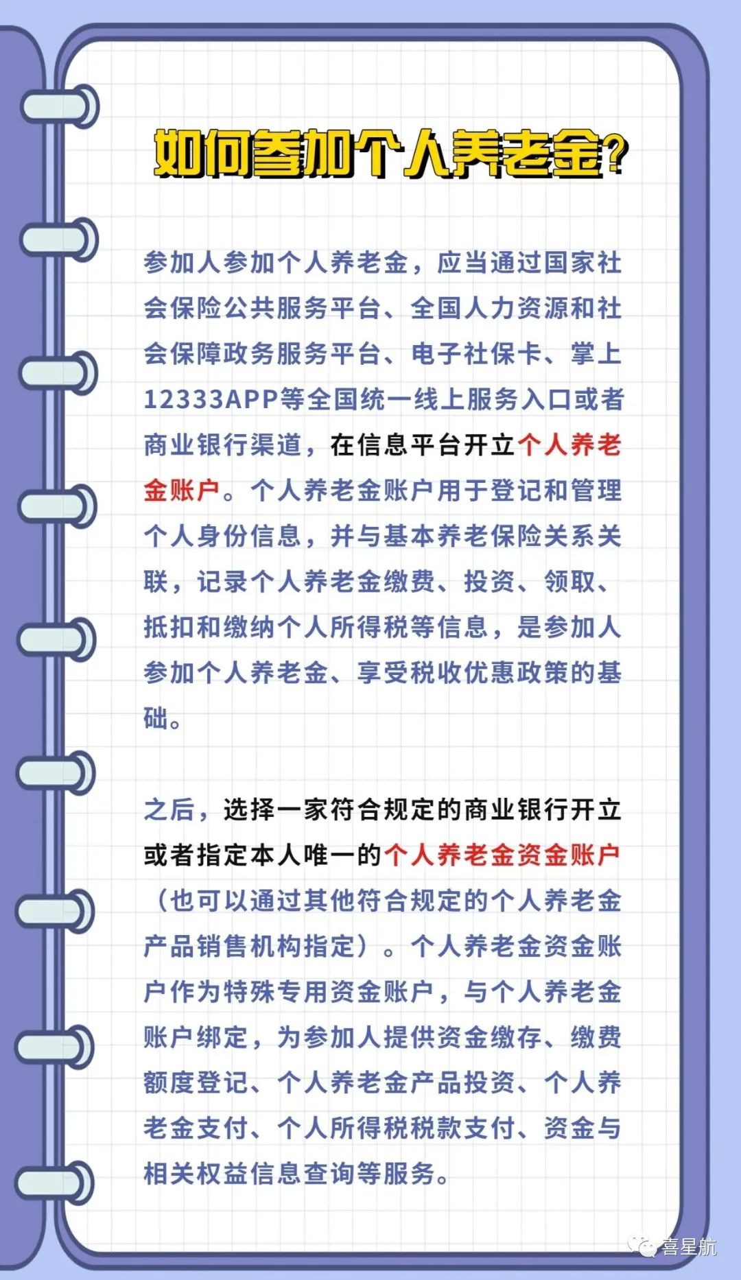 西安先行！個人養老金制度啟動實施(圖3)