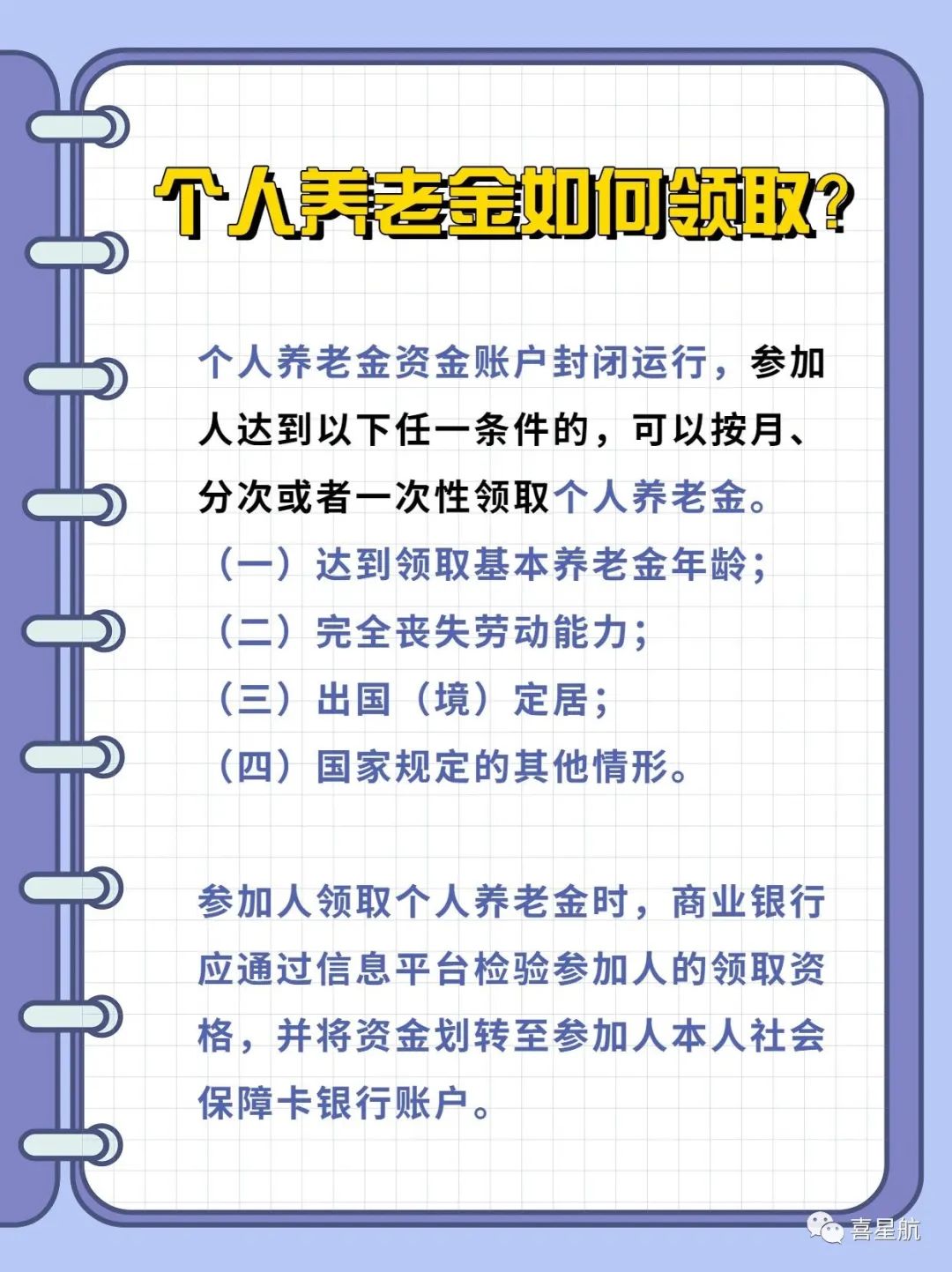 西安先行！個人養老金制度啟動實施(圖7)